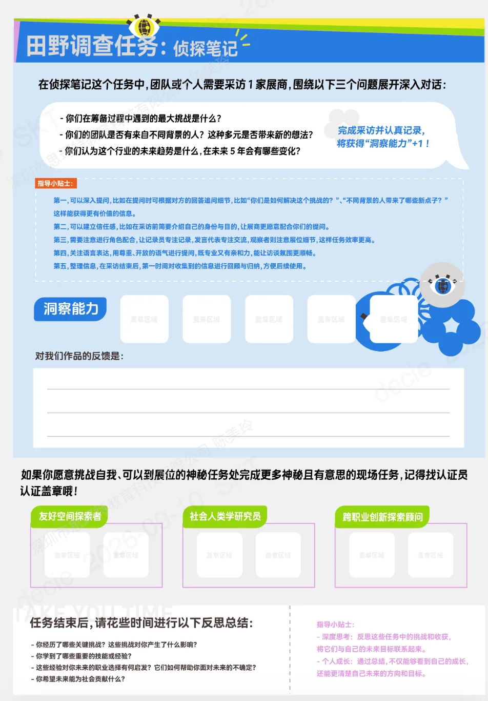 任务卡互动问题