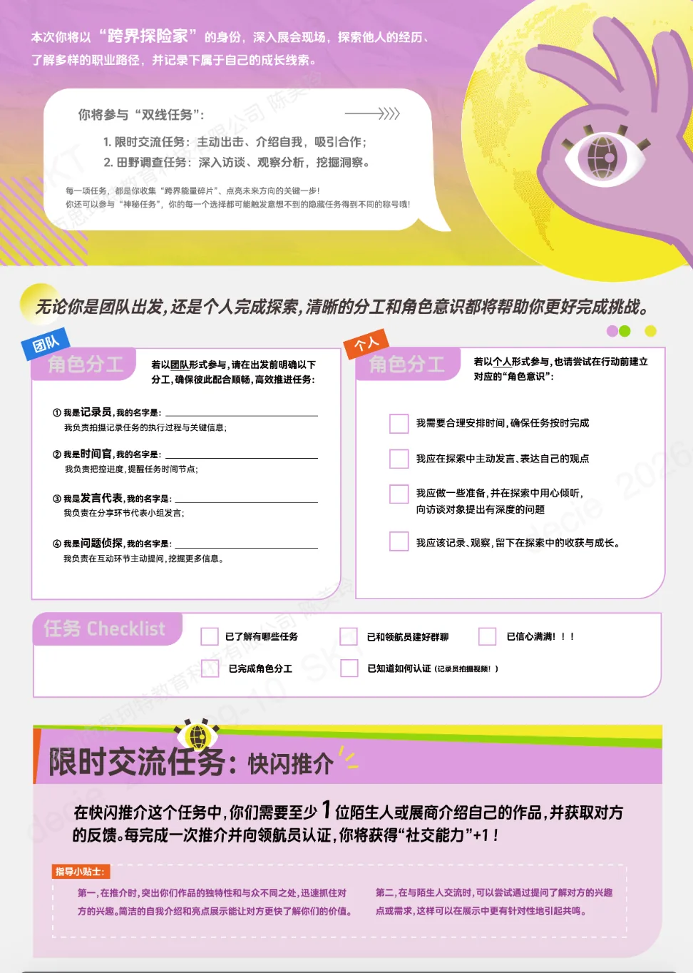 场域探索任务