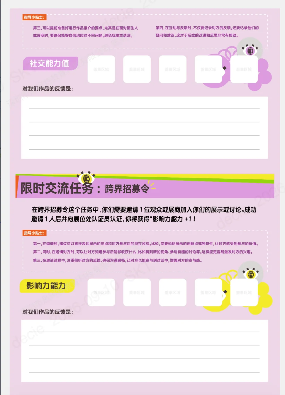 任务反馈与记录
