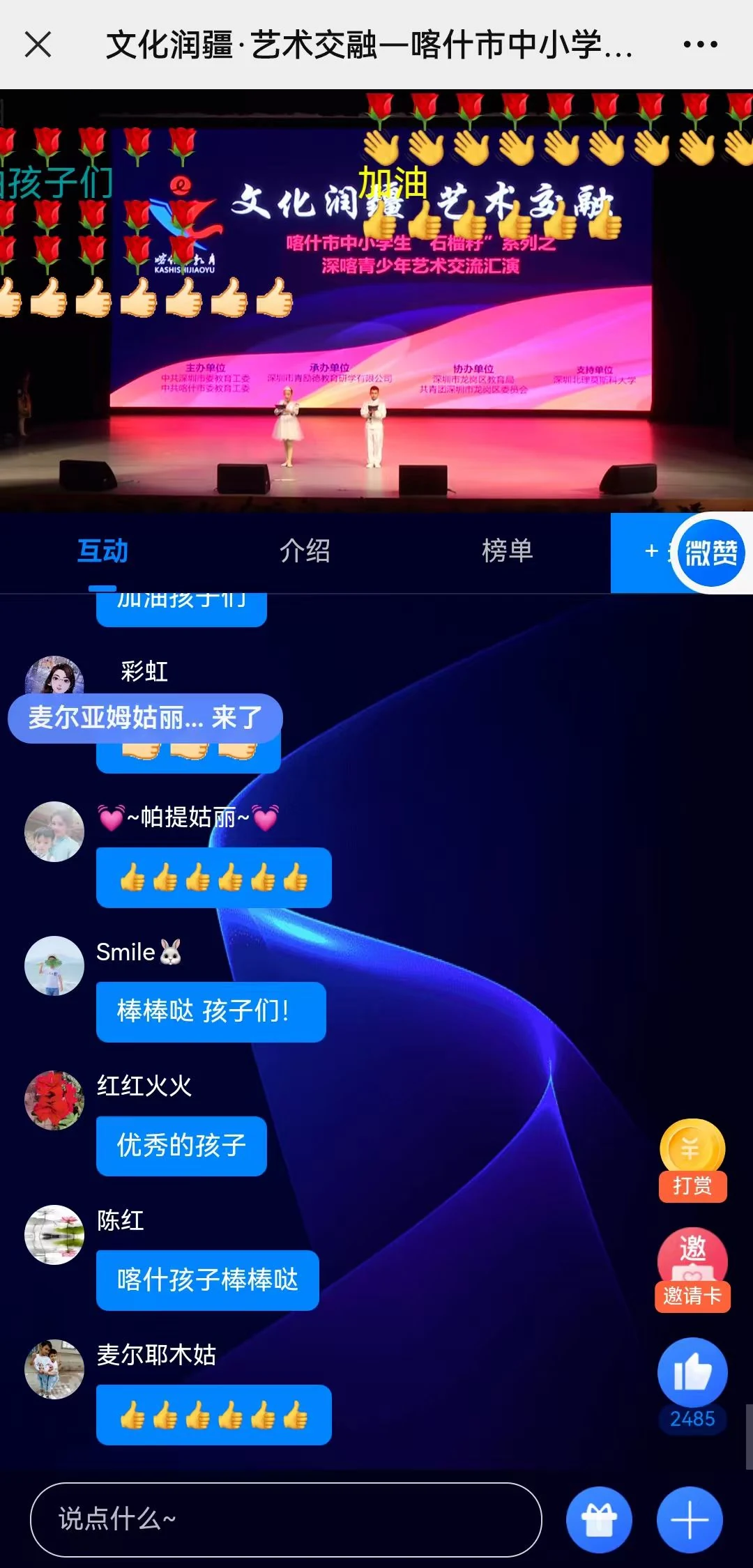 文化汇演直播记录