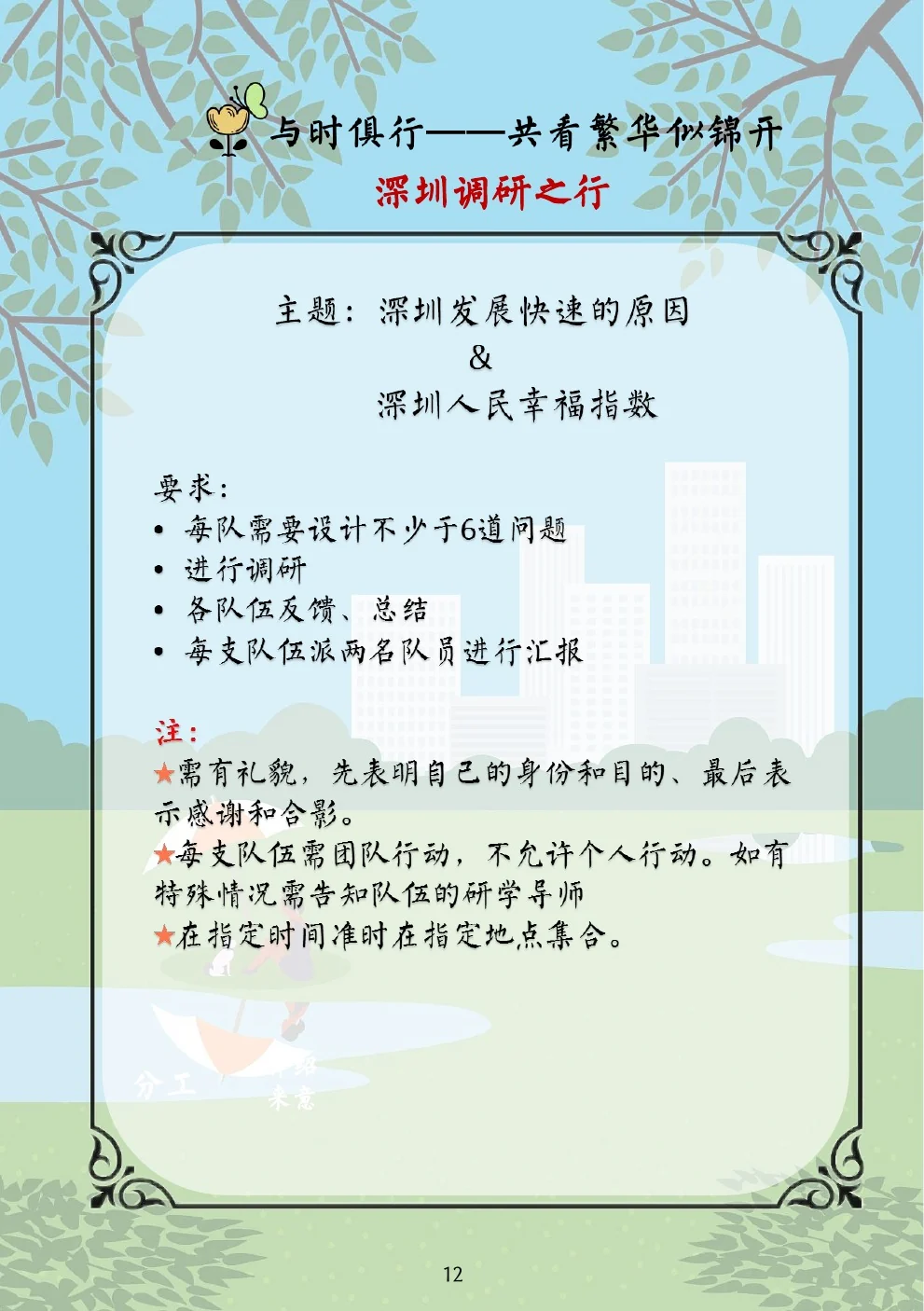 参与手册：小组调研任务设计