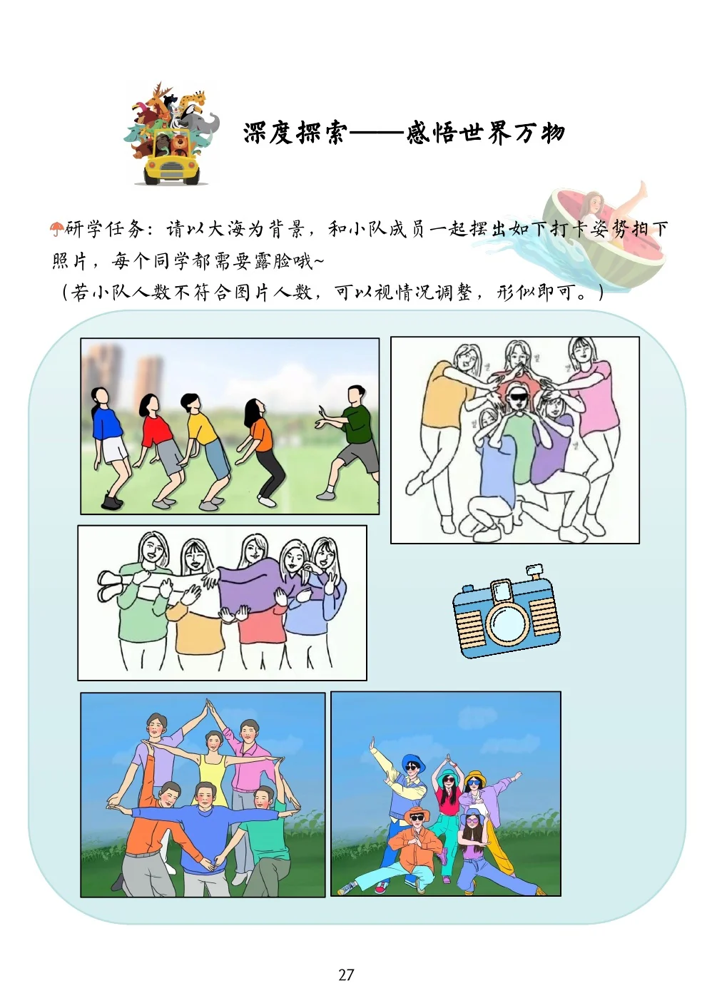 参与手册：团队协作与影像任务