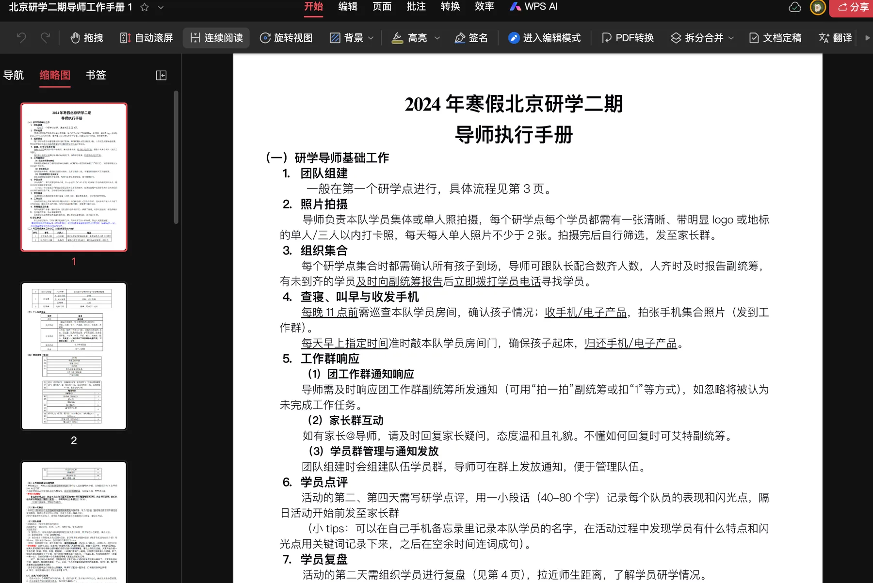 项目工作手册与执行内容