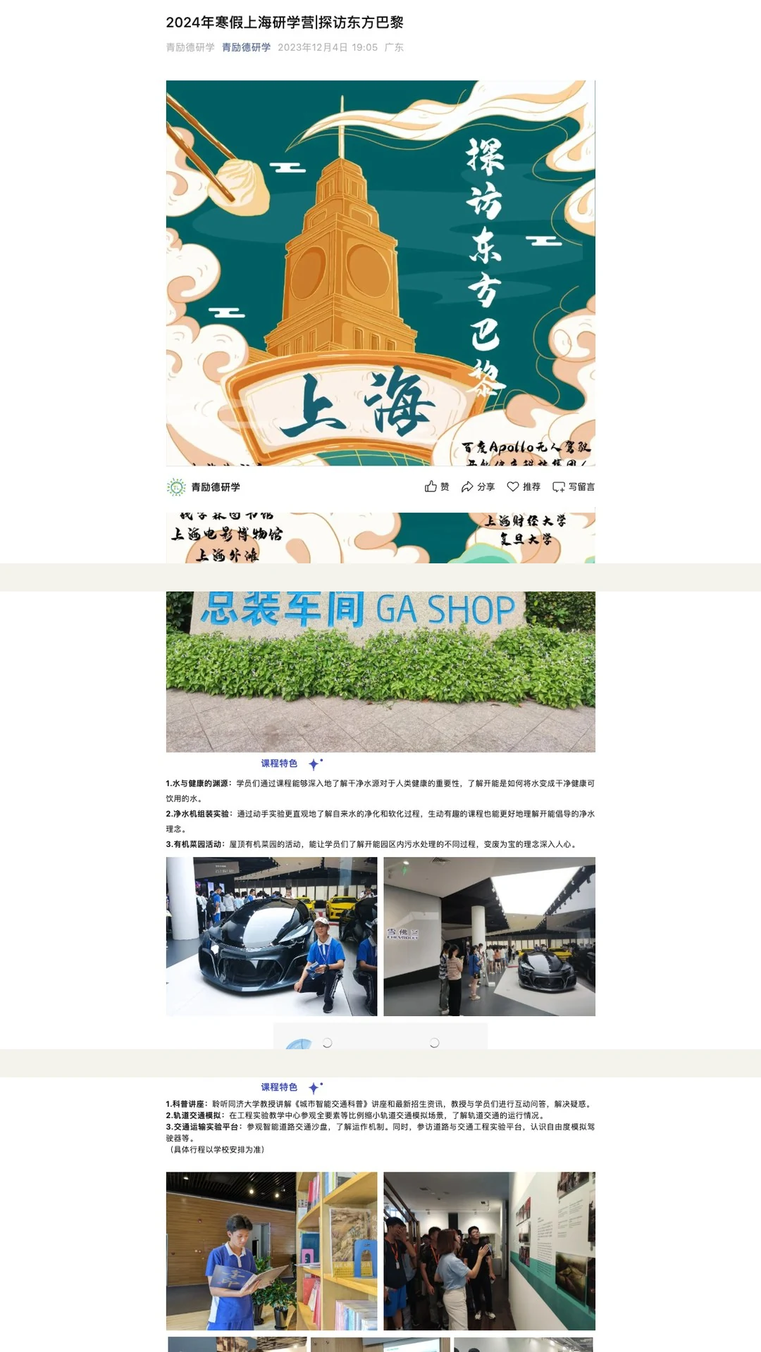 上海研学营推文长图节选