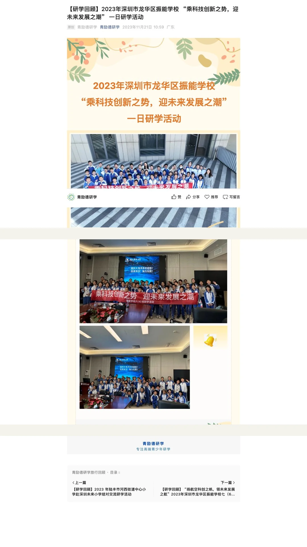 龙华振能学校一日研学回顾节选