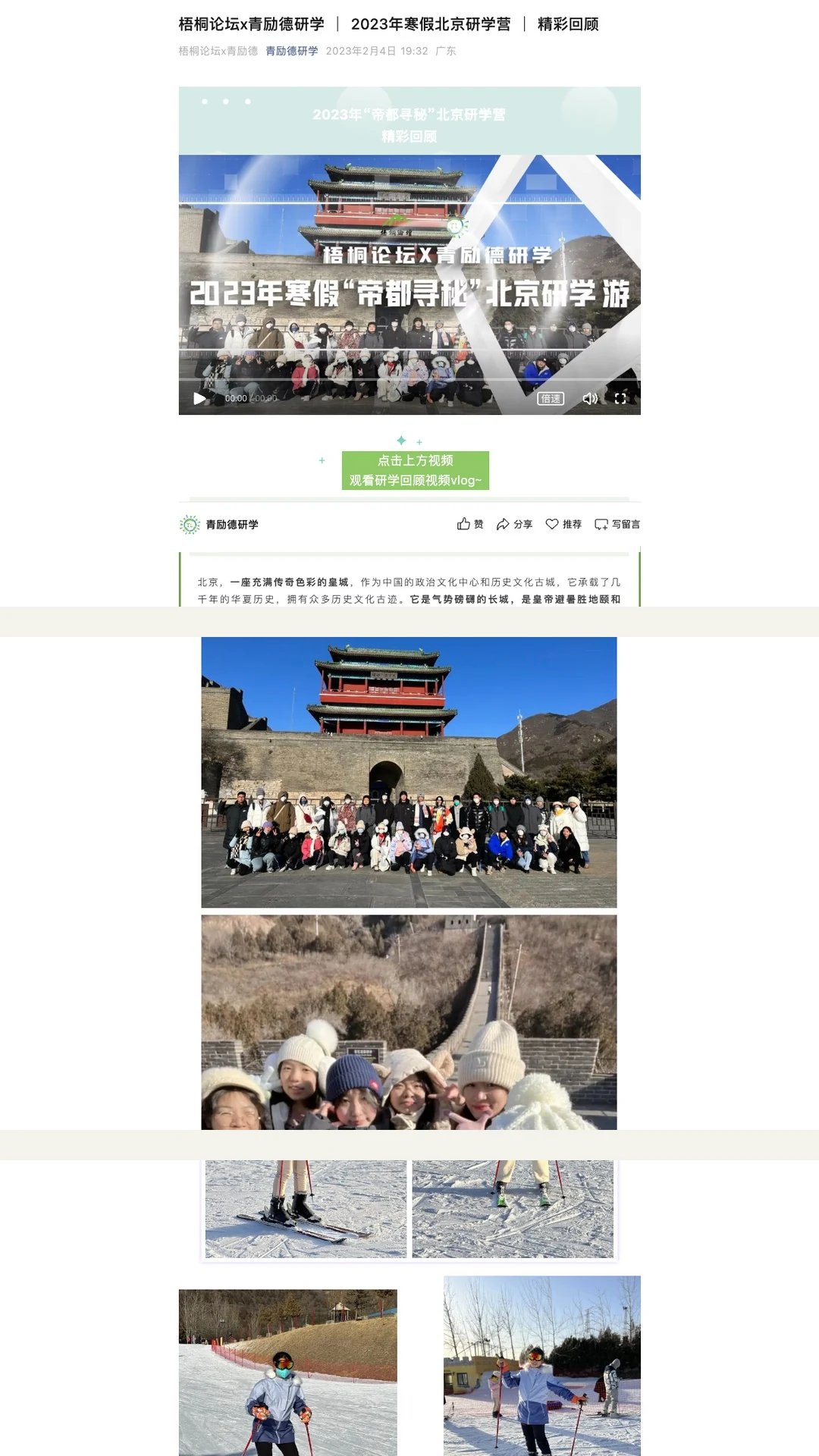 北京研学营精彩回顾节选