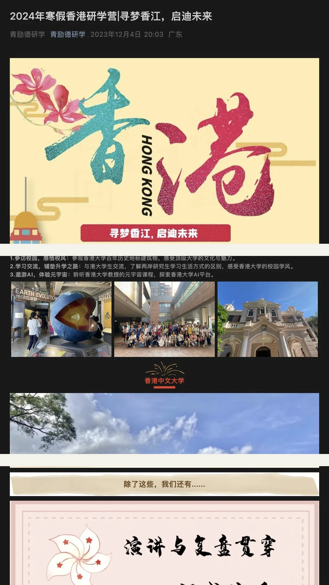 香港研学项目推文长图节选