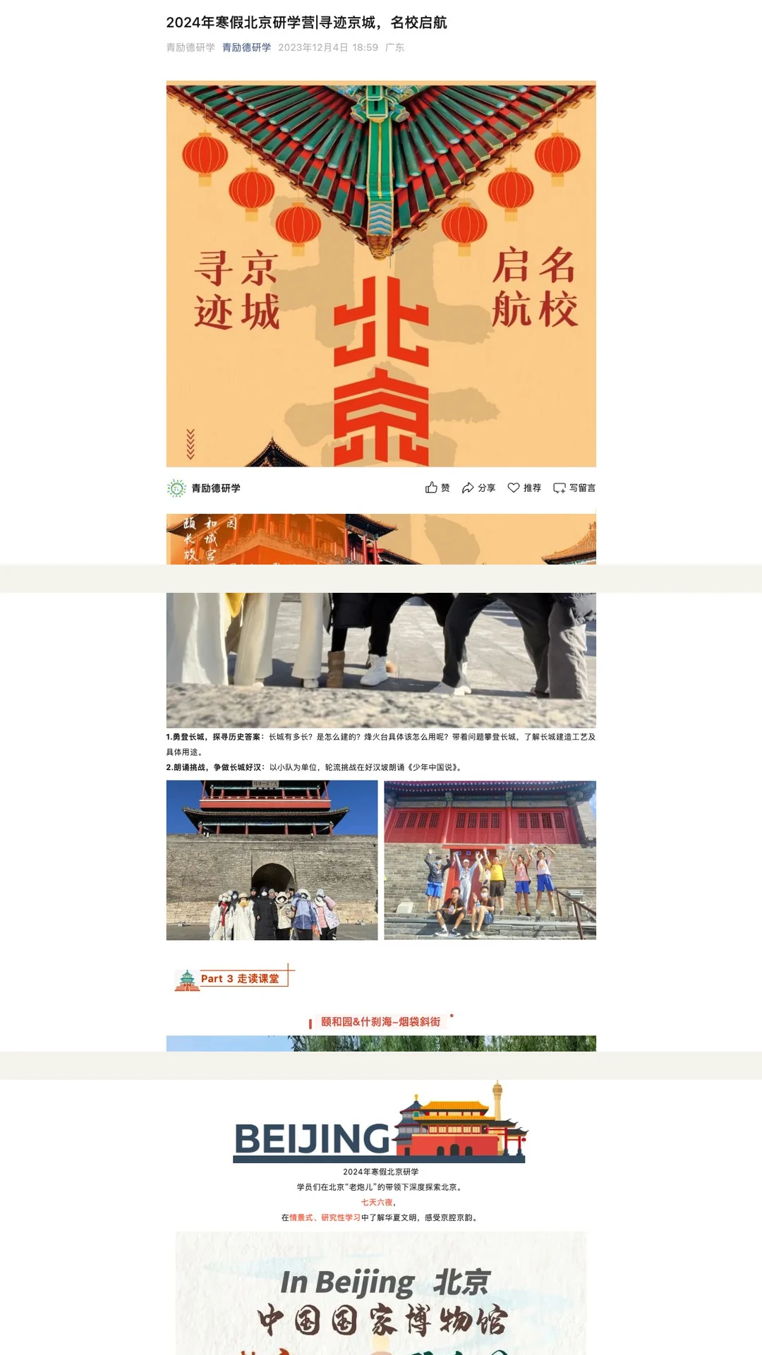 北京研学营项目回顾节选