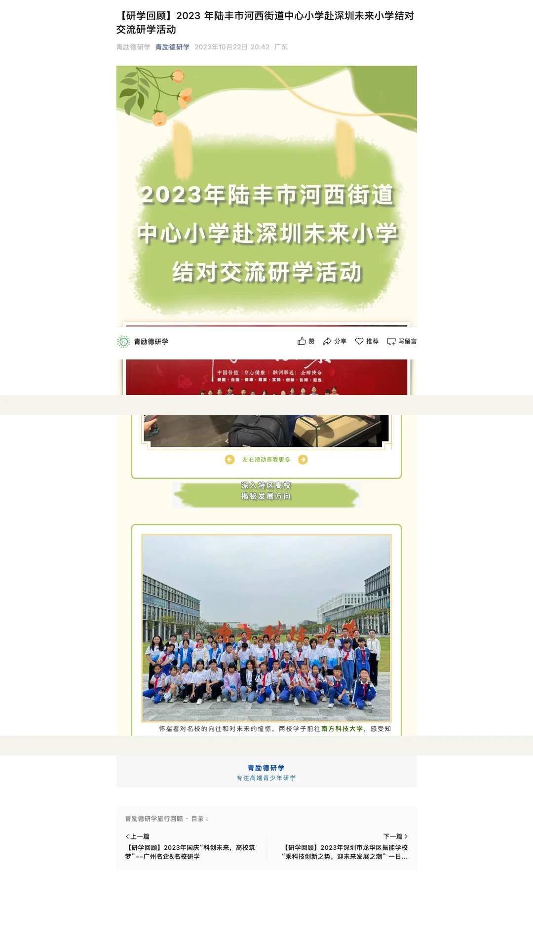 深港结对交流活动回顾节选