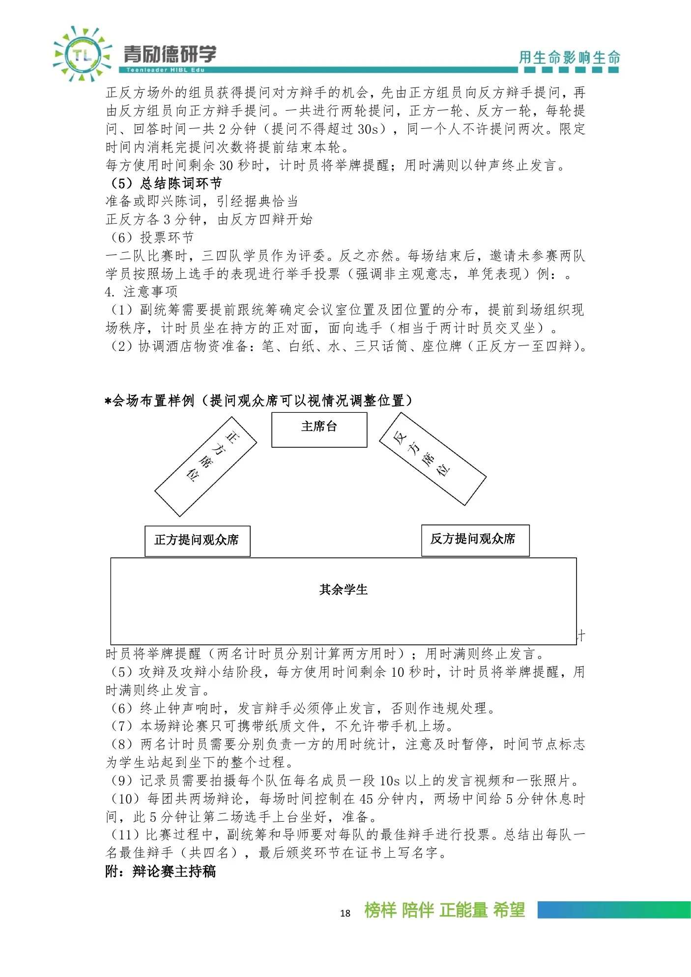 项目统筹手册：现场环节与空间安排